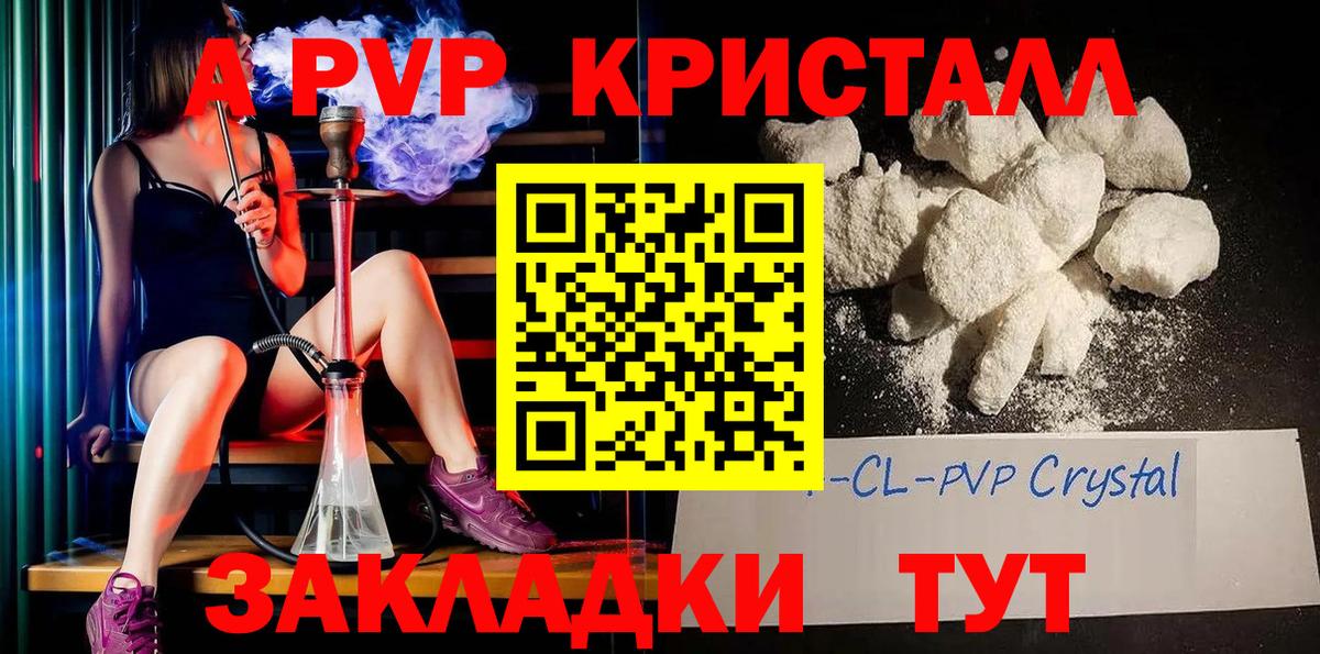 A PVP Crystall Киров
