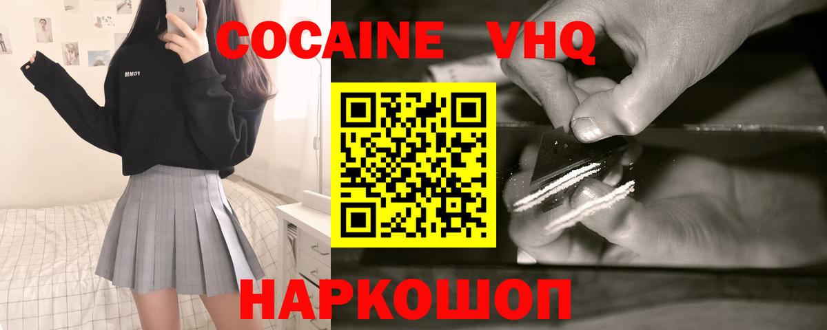Киров  Cocaine Эквадор  COCAIN  Вход с VPN 
