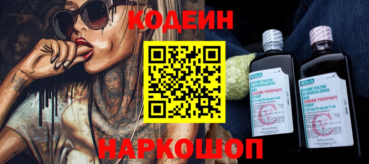 Кодеиновый сироп Lean напиток Lean (лин) Киров