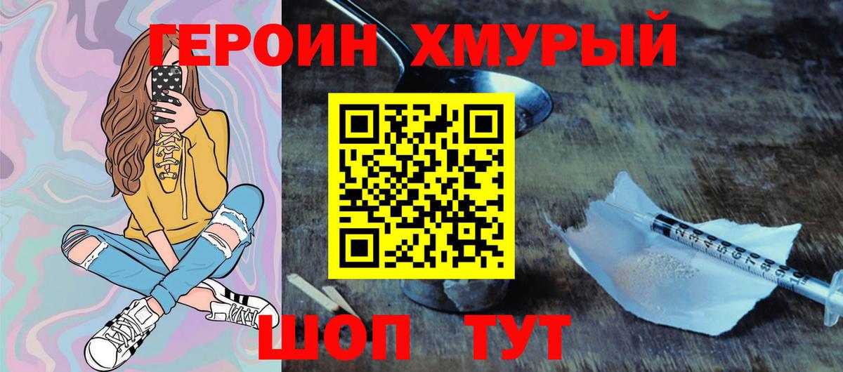 ГЕРОИН  ГЕРОИН белый  Вход с VPN  Киров 