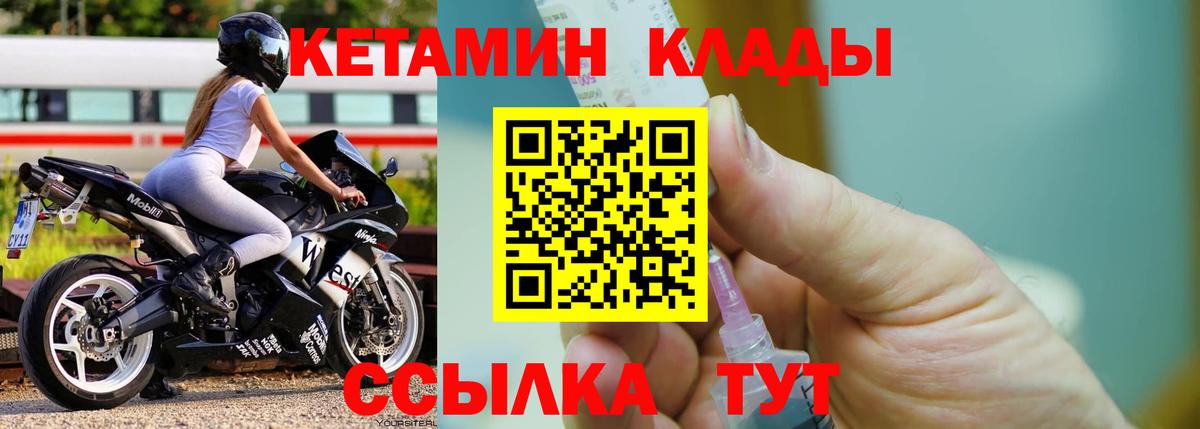 КЕТАМИН VHQ  Вход с VPN  Кетамин VHQ  Киров 